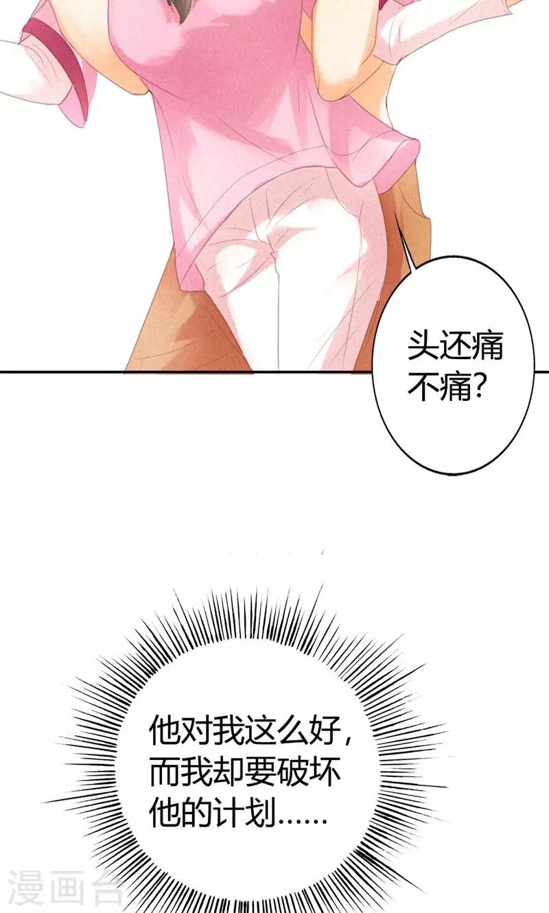 第20话 你怎么总想着别的男人16
