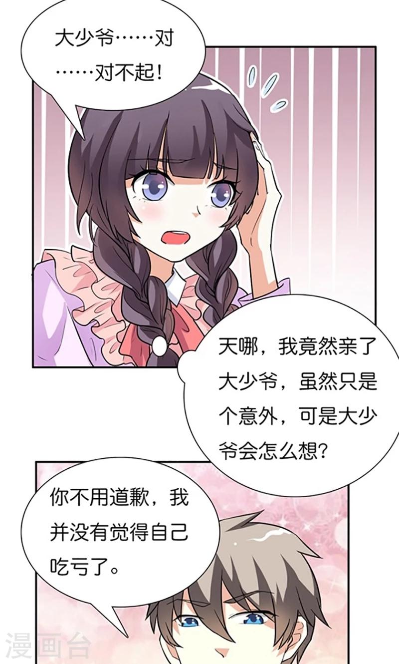 第12话 我并没有觉得自己吃亏了21