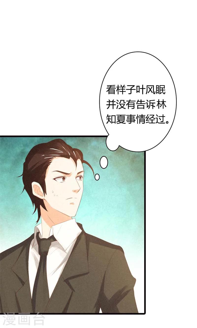 第23话 你认为我在怀疑你吗？17