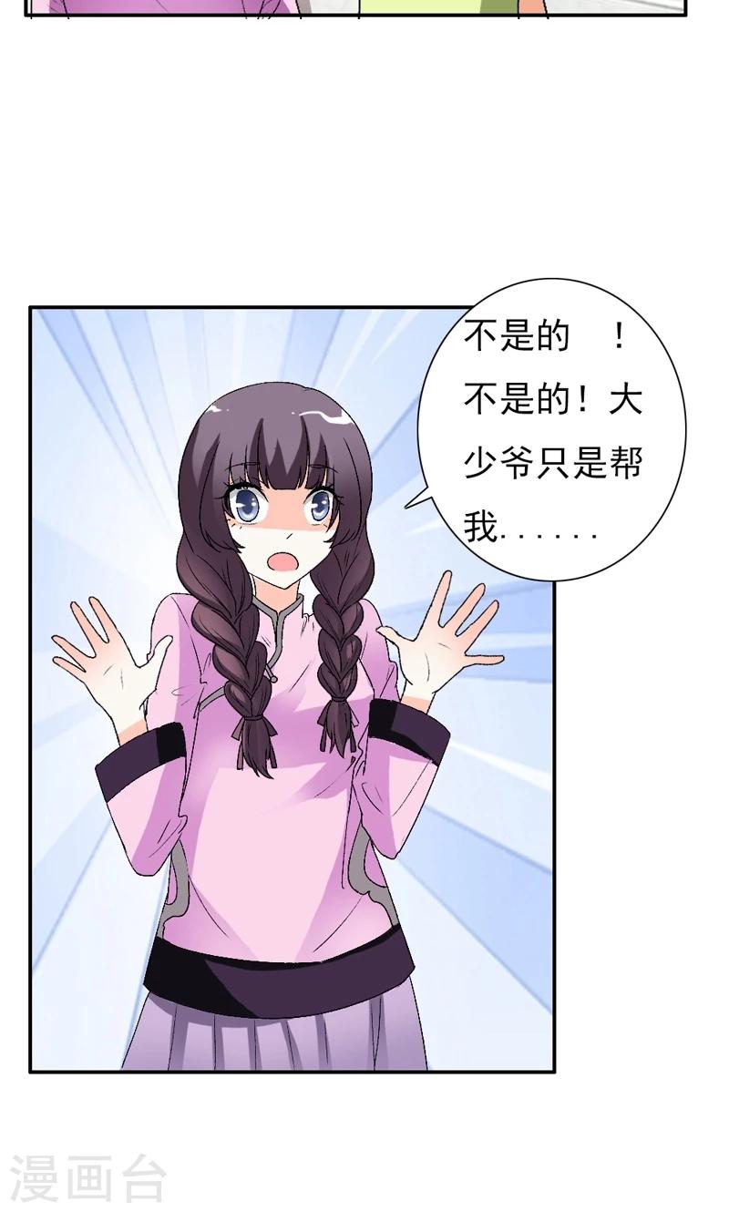 第13话 你不要耽误他的前途19