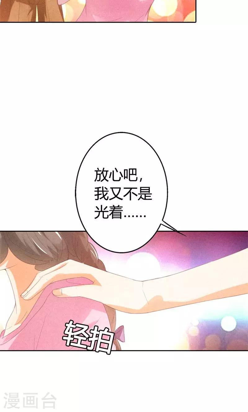 第20话 你怎么总想着别的男人14