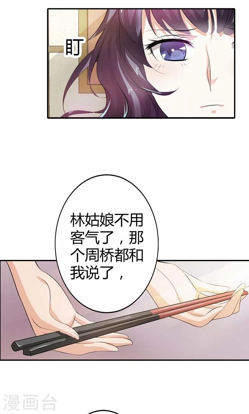 第5话 给我洗澡，给我换衣服？！30
