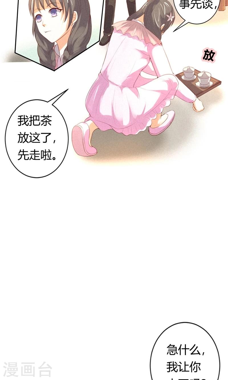 最终话 偷听的人别想活命17