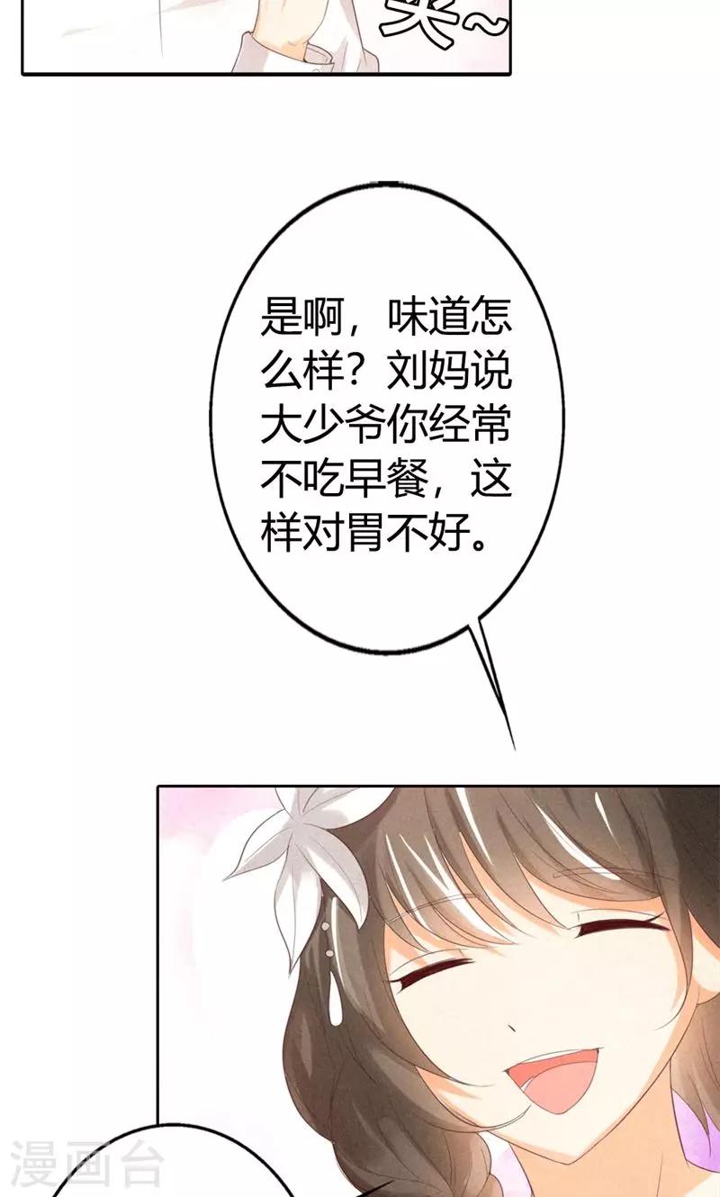 第21话 以后我天天给你做4