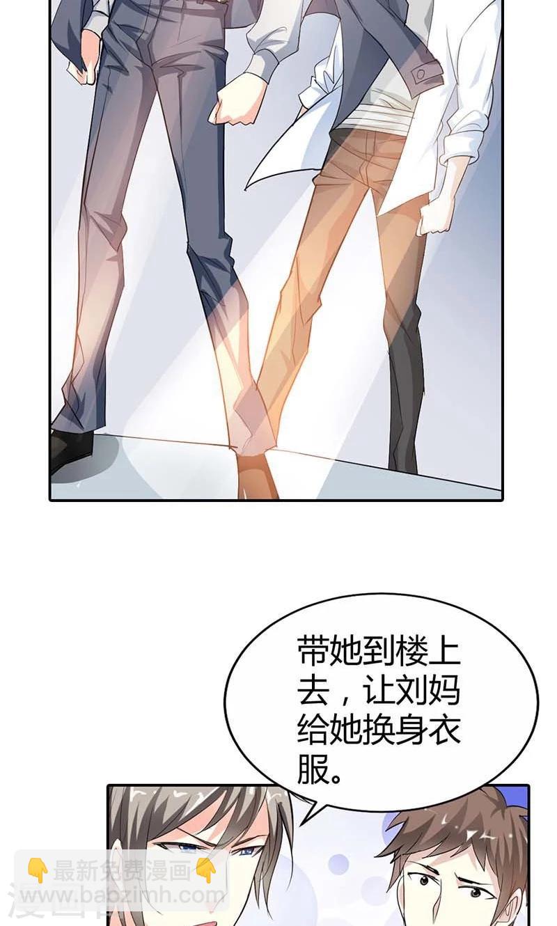 第5话 给我洗澡，给我换衣服？！24