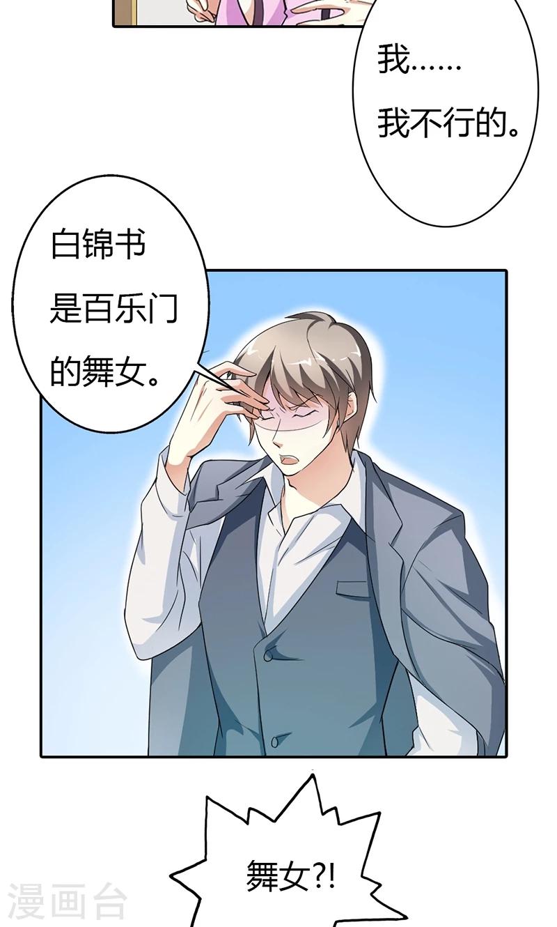第9话 他就是个渣男！11