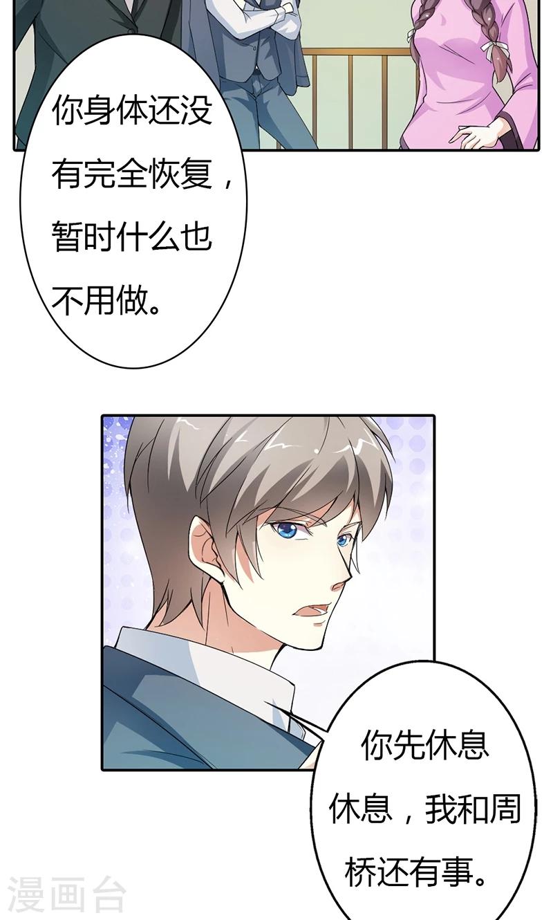 第9话 他就是个渣男！22