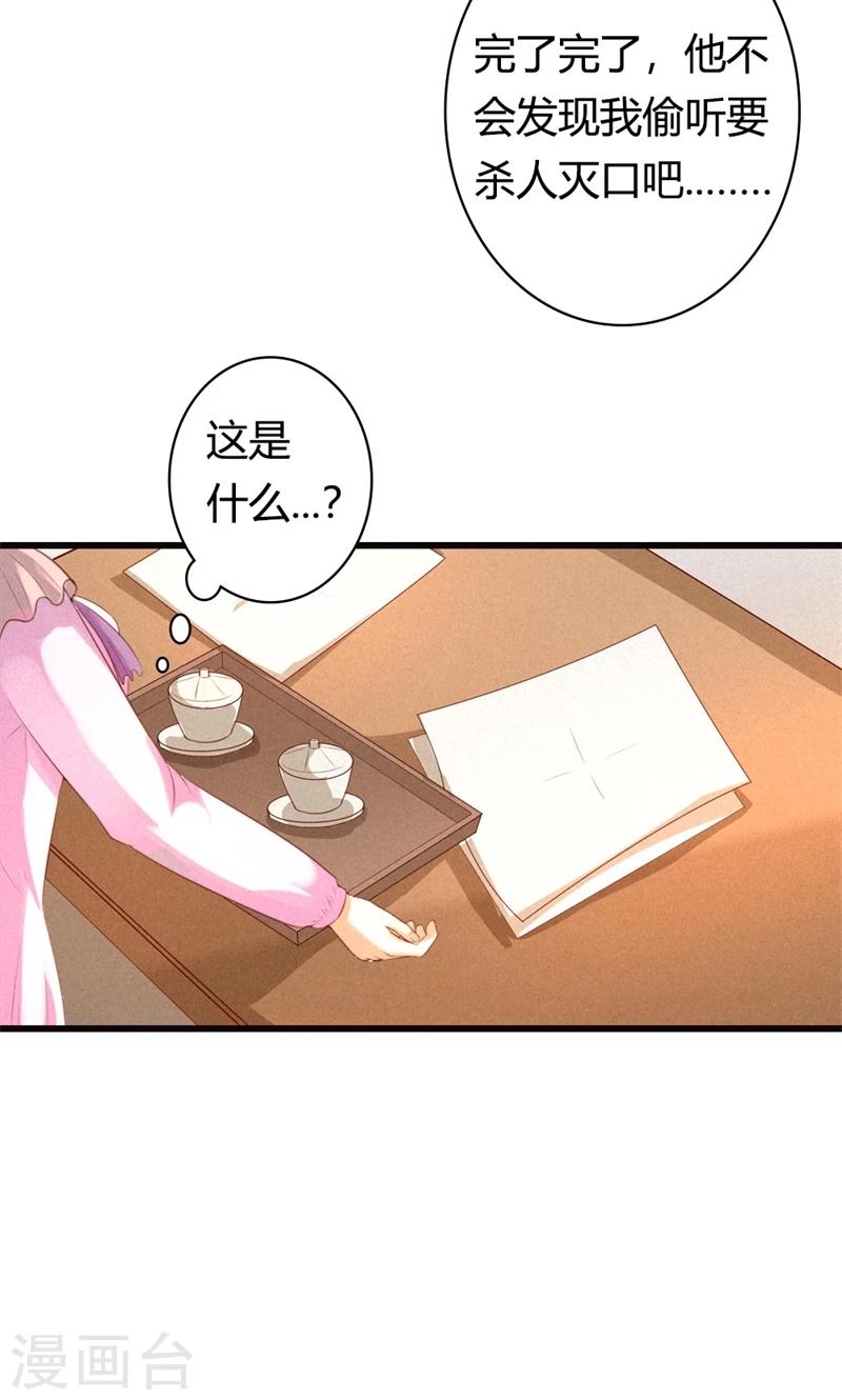 最终话 偷听的人别想活命20