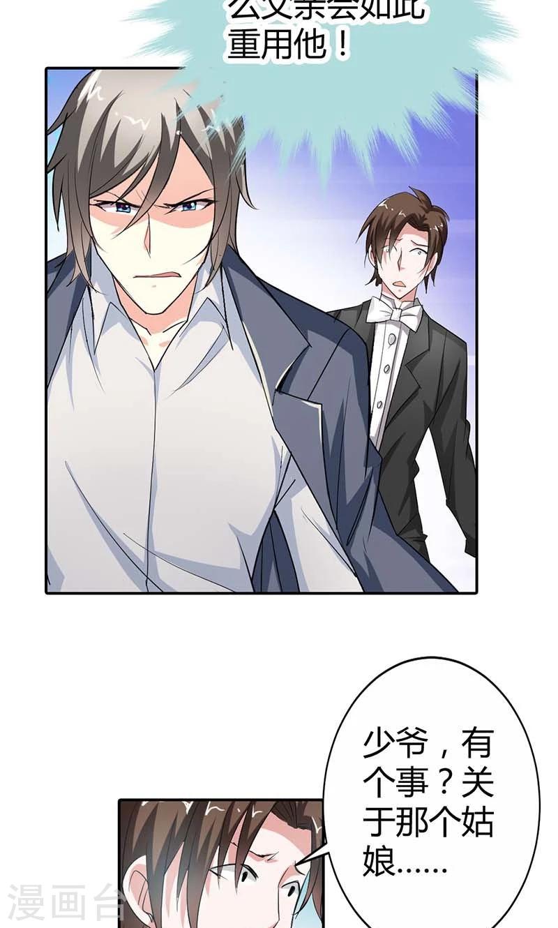 第5话 给我洗澡，给我换衣服？！21
