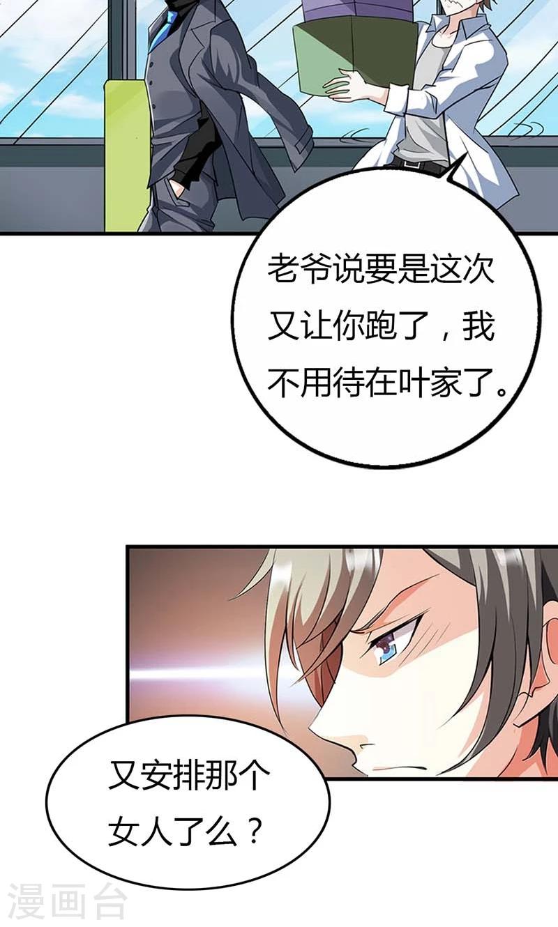 第2话 联姻20
