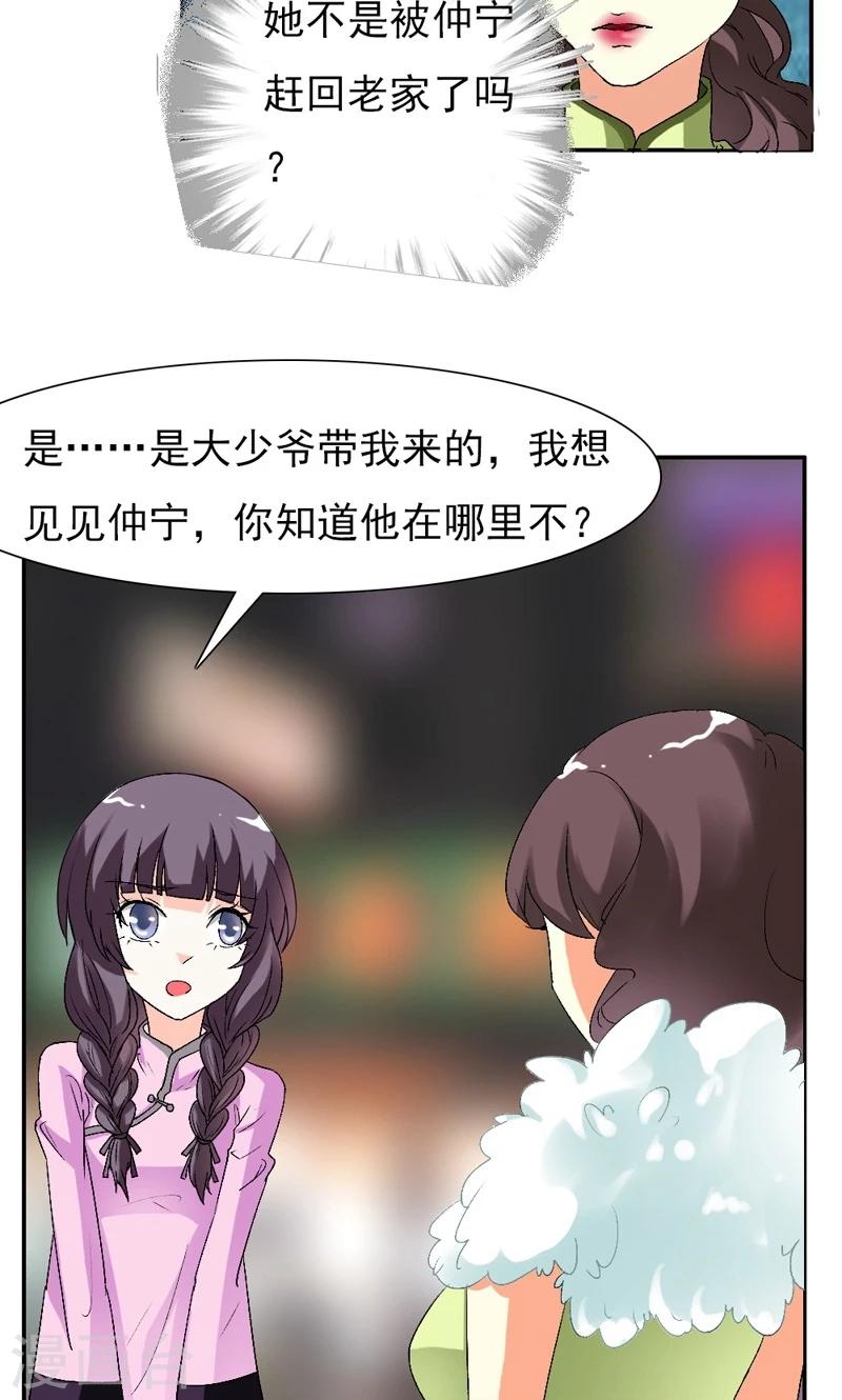 第13话 你不要耽误他的前途15