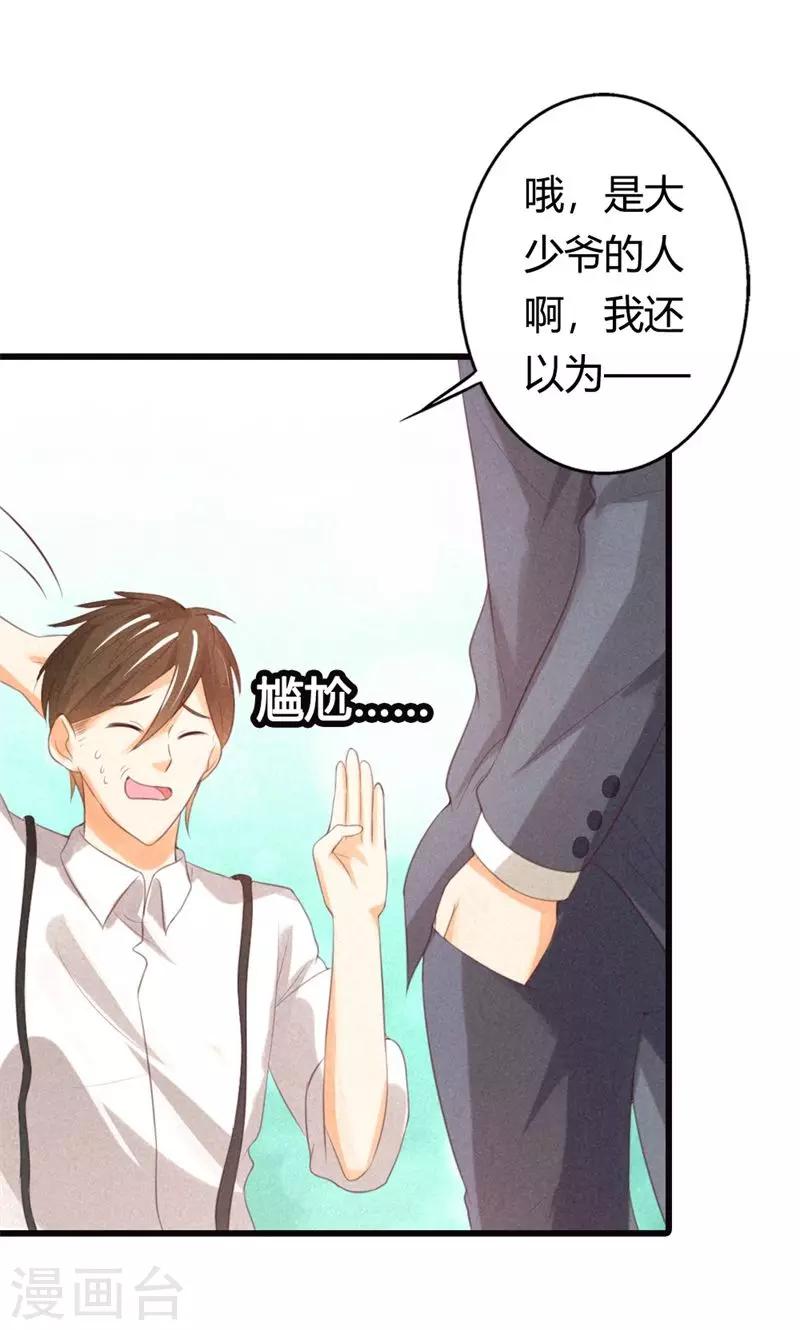 第22话 不知轻重的丫头3