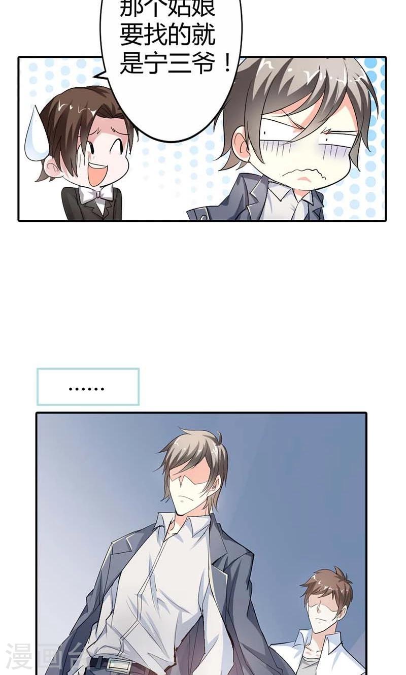 第5话 给我洗澡，给我换衣服？！23