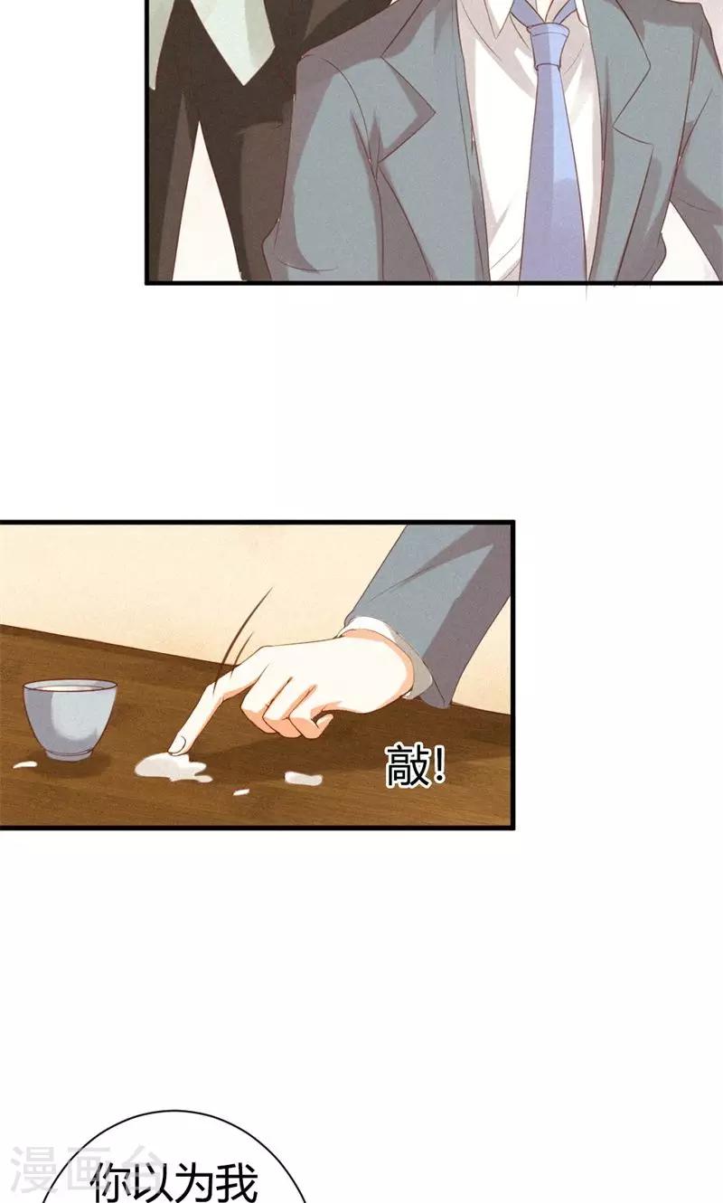 第16话 是你救了我？6