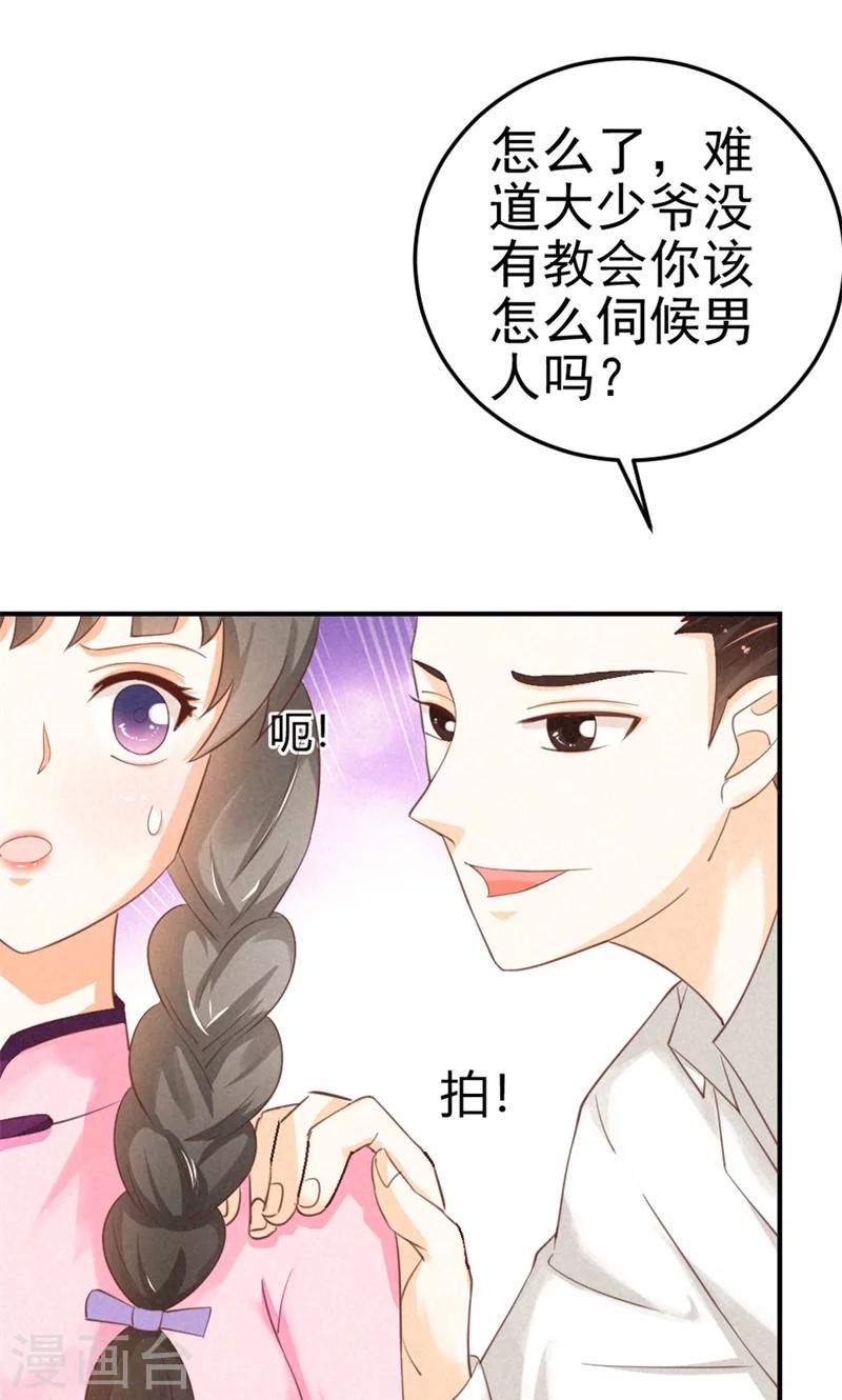 第15话 小美人，不要怕9