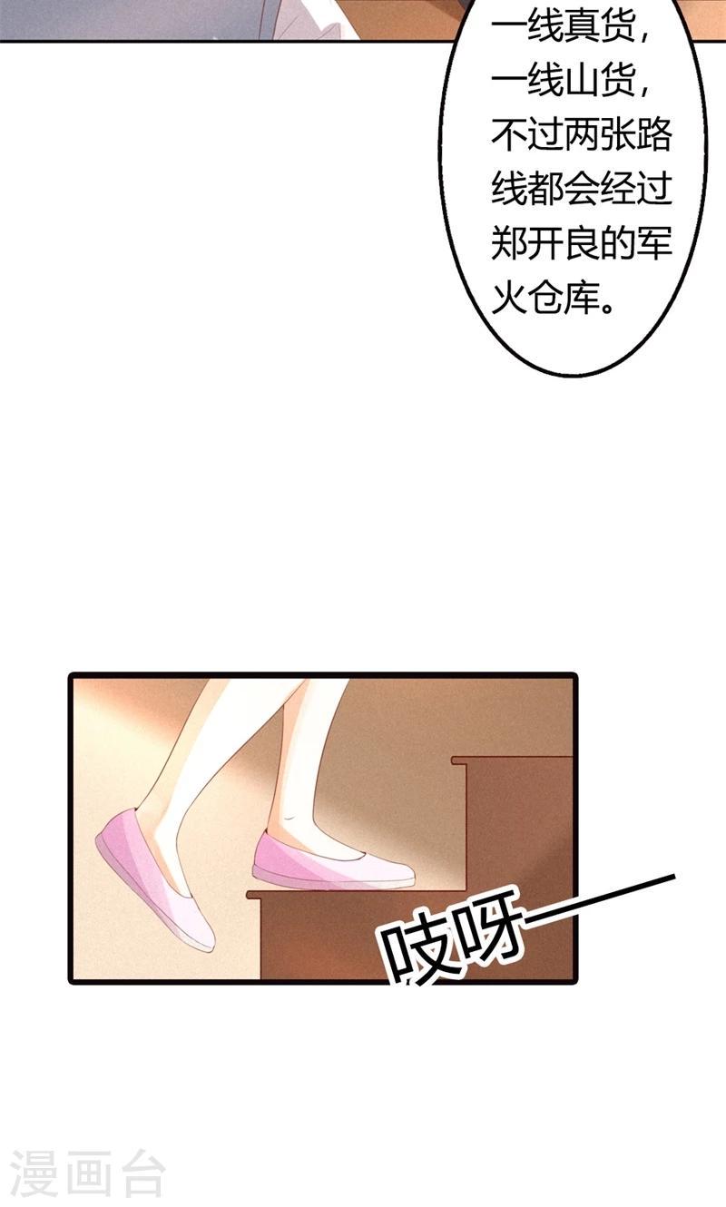 最终话 偷听的人别想活命5