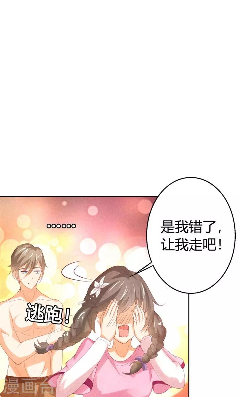 第20话 你怎么总想着别的男人13