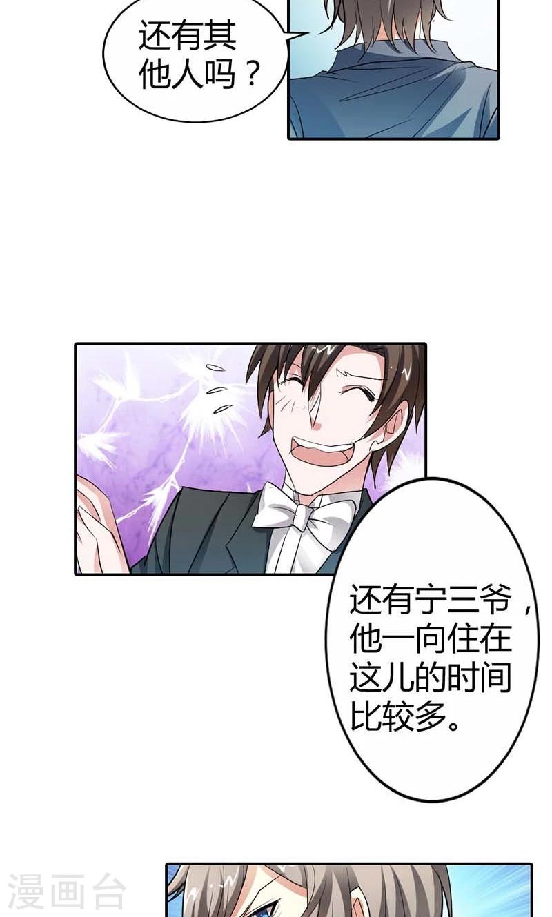 第5话 给我洗澡，给我换衣服？！19