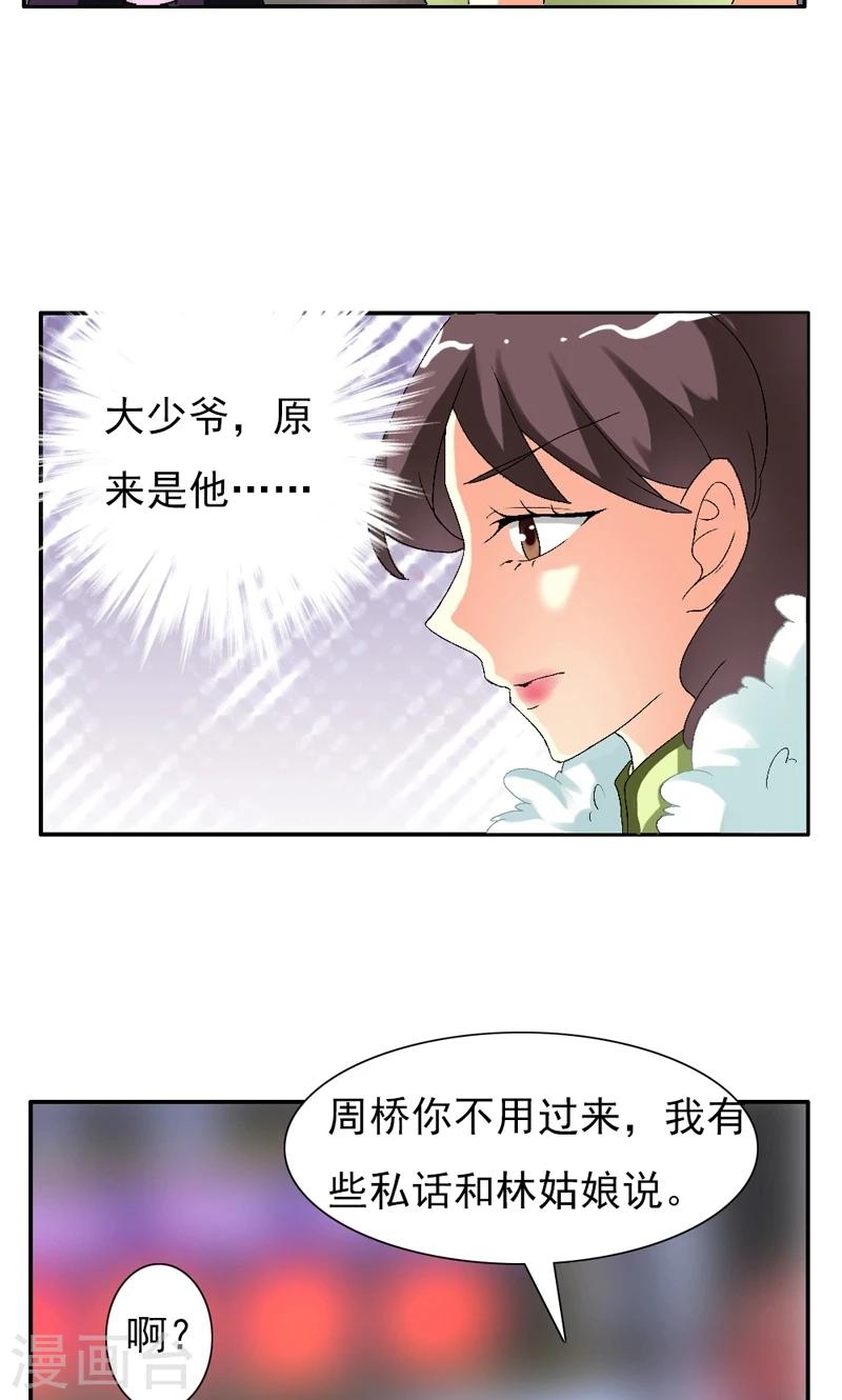 第13话 你不要耽误他的前途16