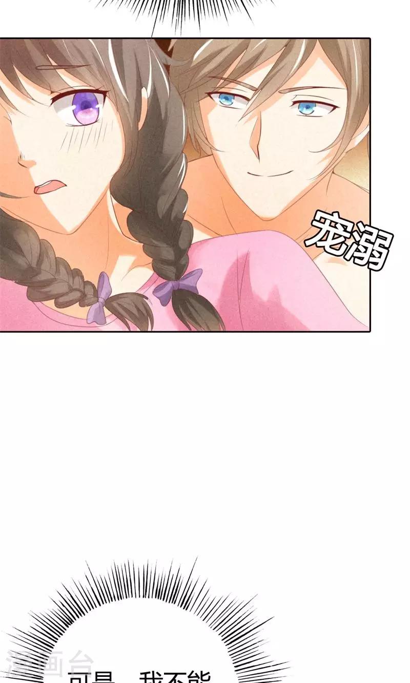 第20话 你怎么总想着别的男人17