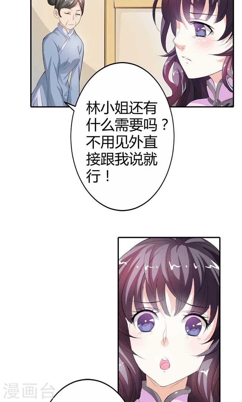 第5话 给我洗澡，给我换衣服？！28