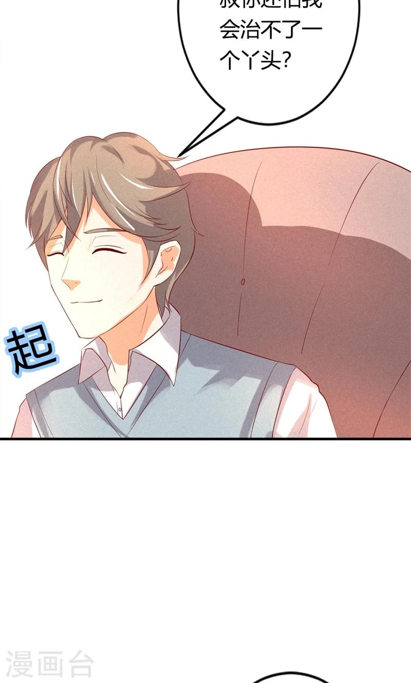 最终话 偷听的人别想活命30