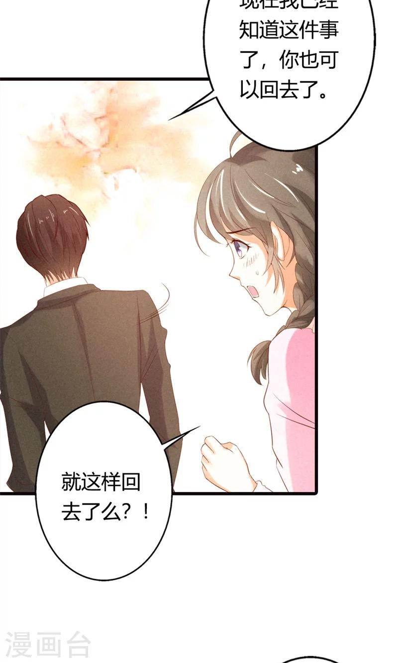 第23话 你认为我在怀疑你吗？8