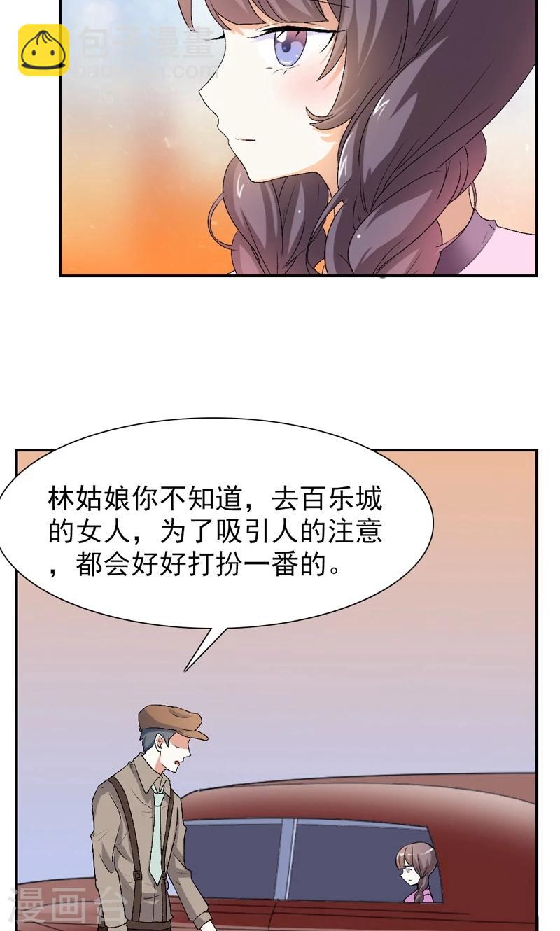 第13话 你不要耽误他的前途7