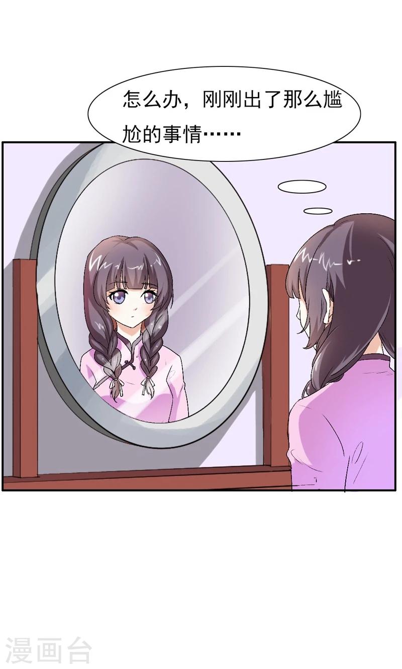 第13话 你不要耽误他的前途3