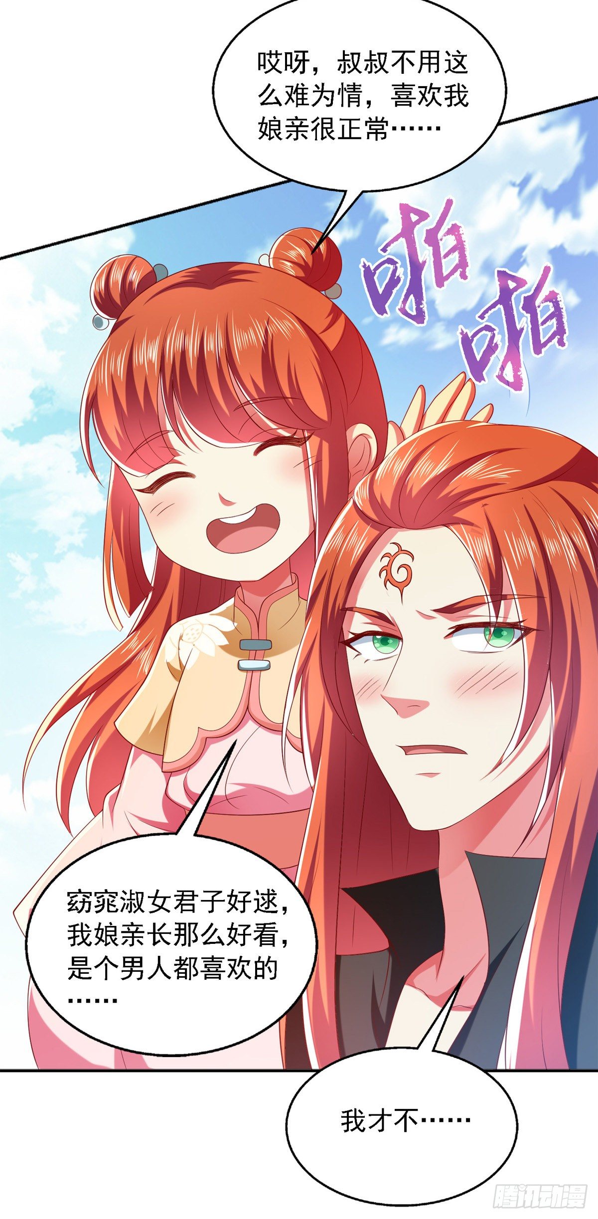 第30话 你想当我爹爹吧？16