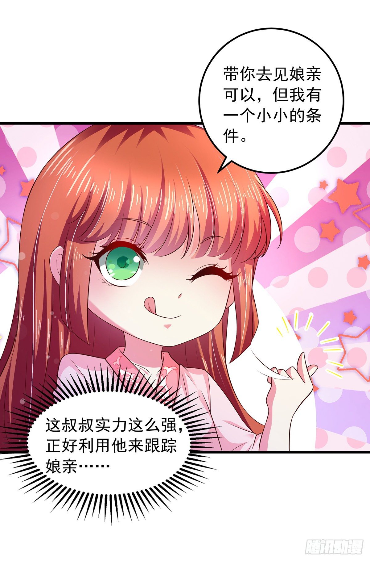 第9话 达成交易5