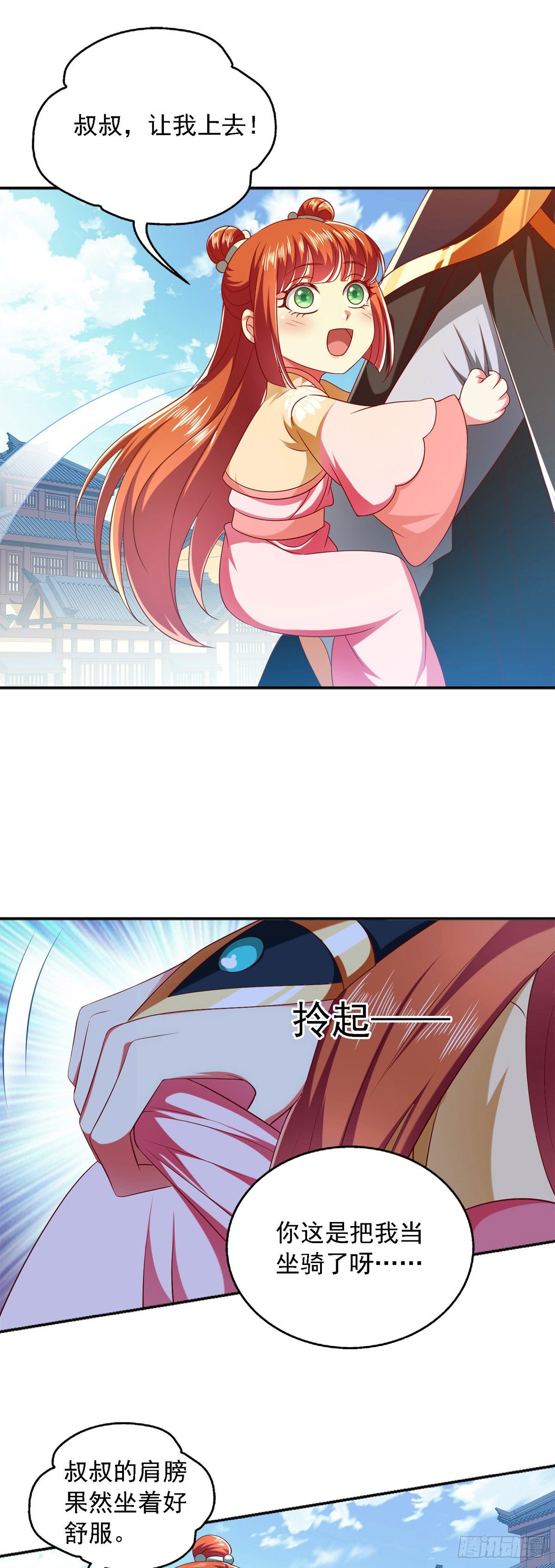 第30话 你想当我爹爹吧？12
