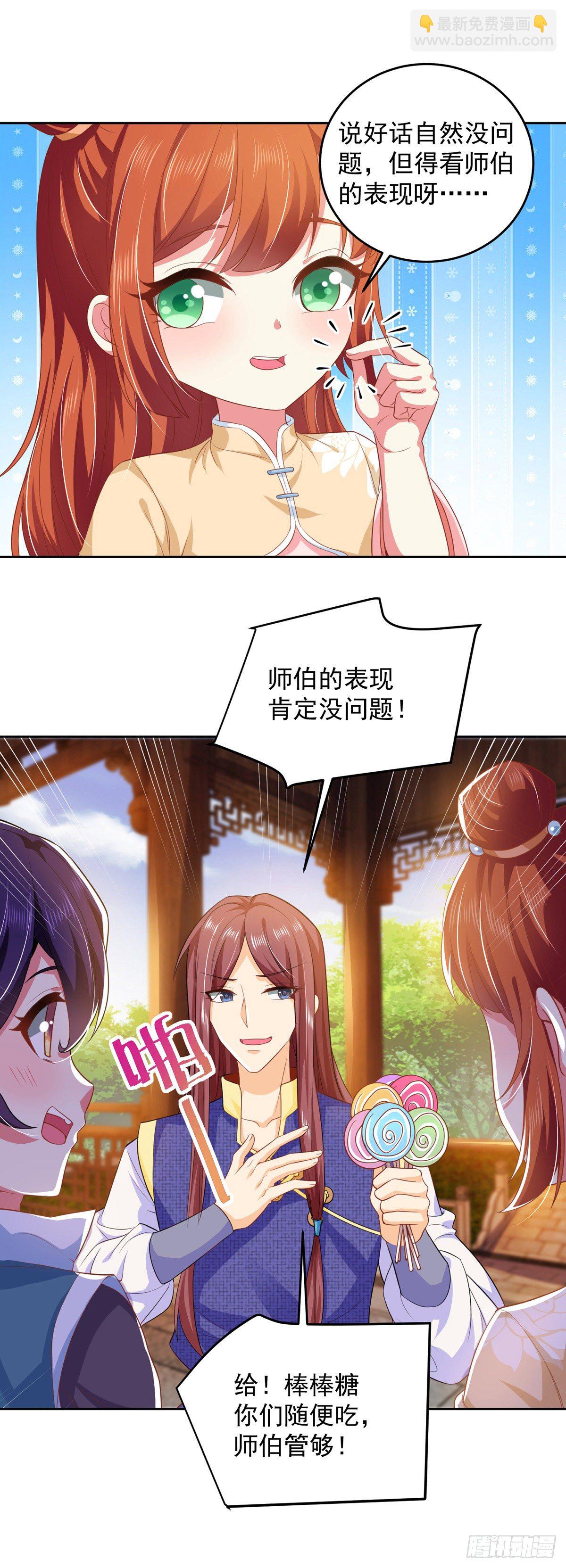 第20话 爹爹人选8