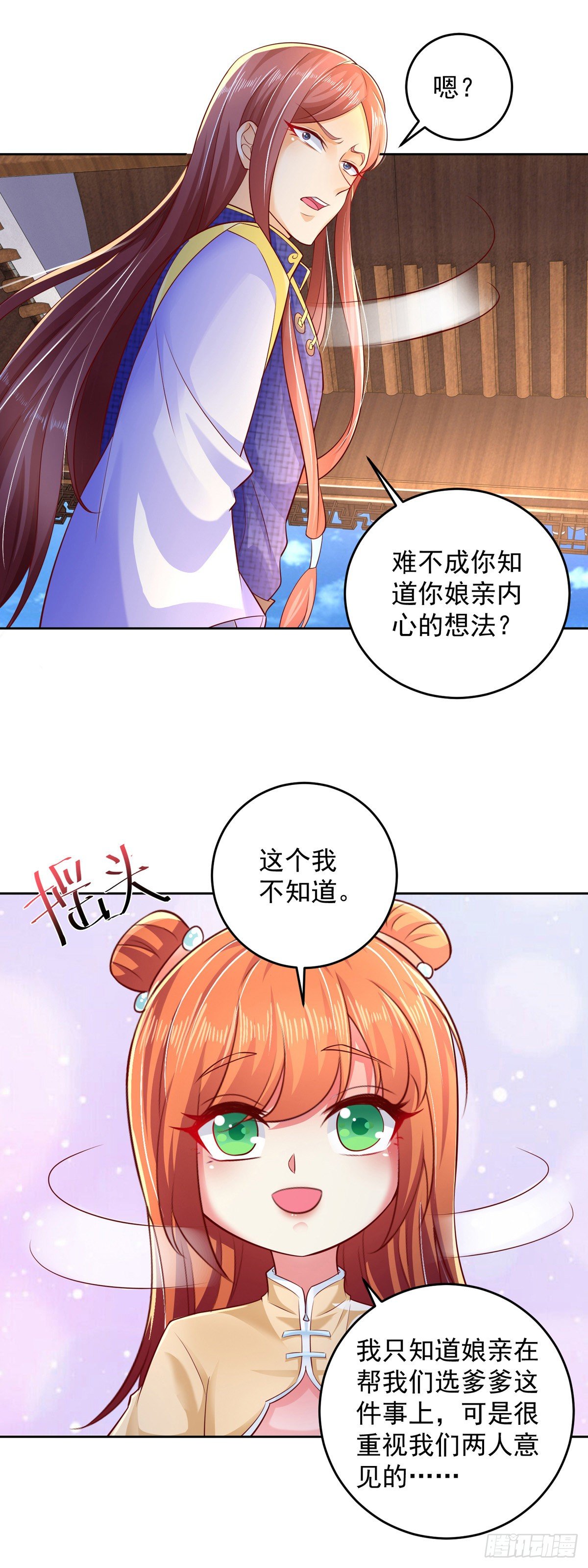 第20话 爹爹人选6