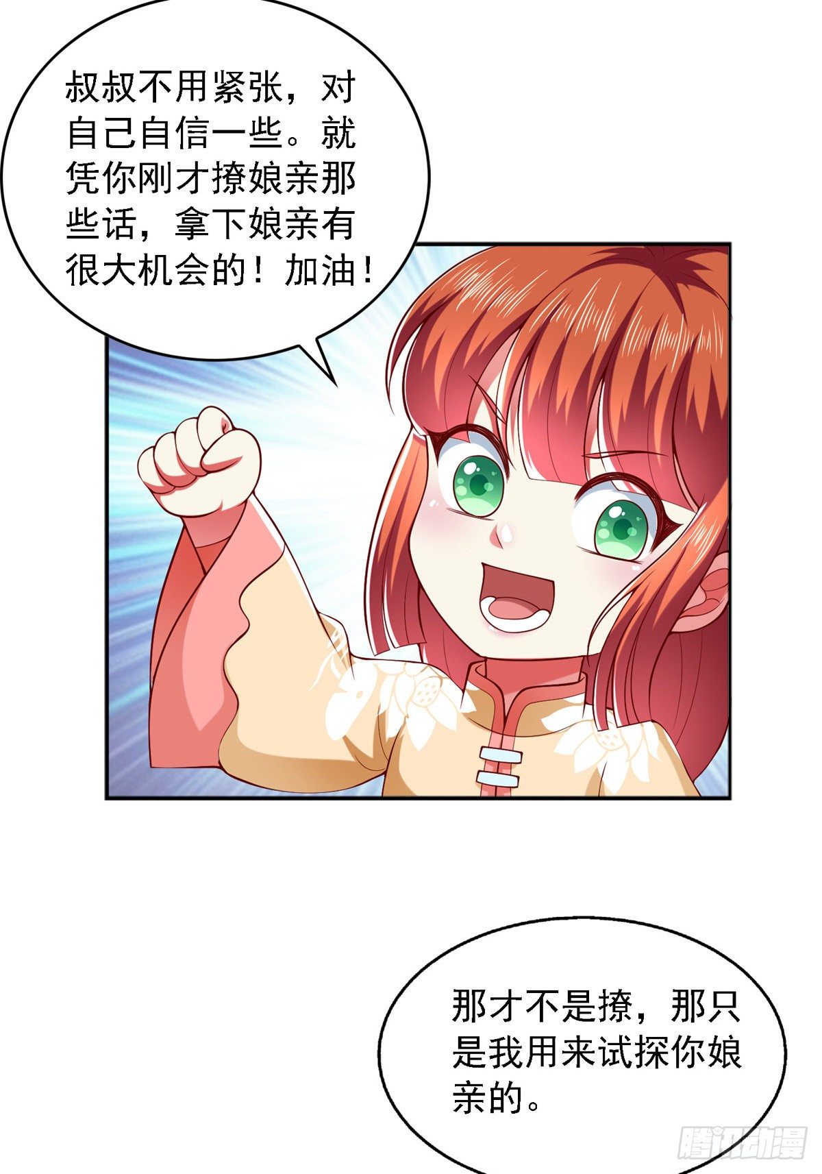 第31话 难道他在找我？1