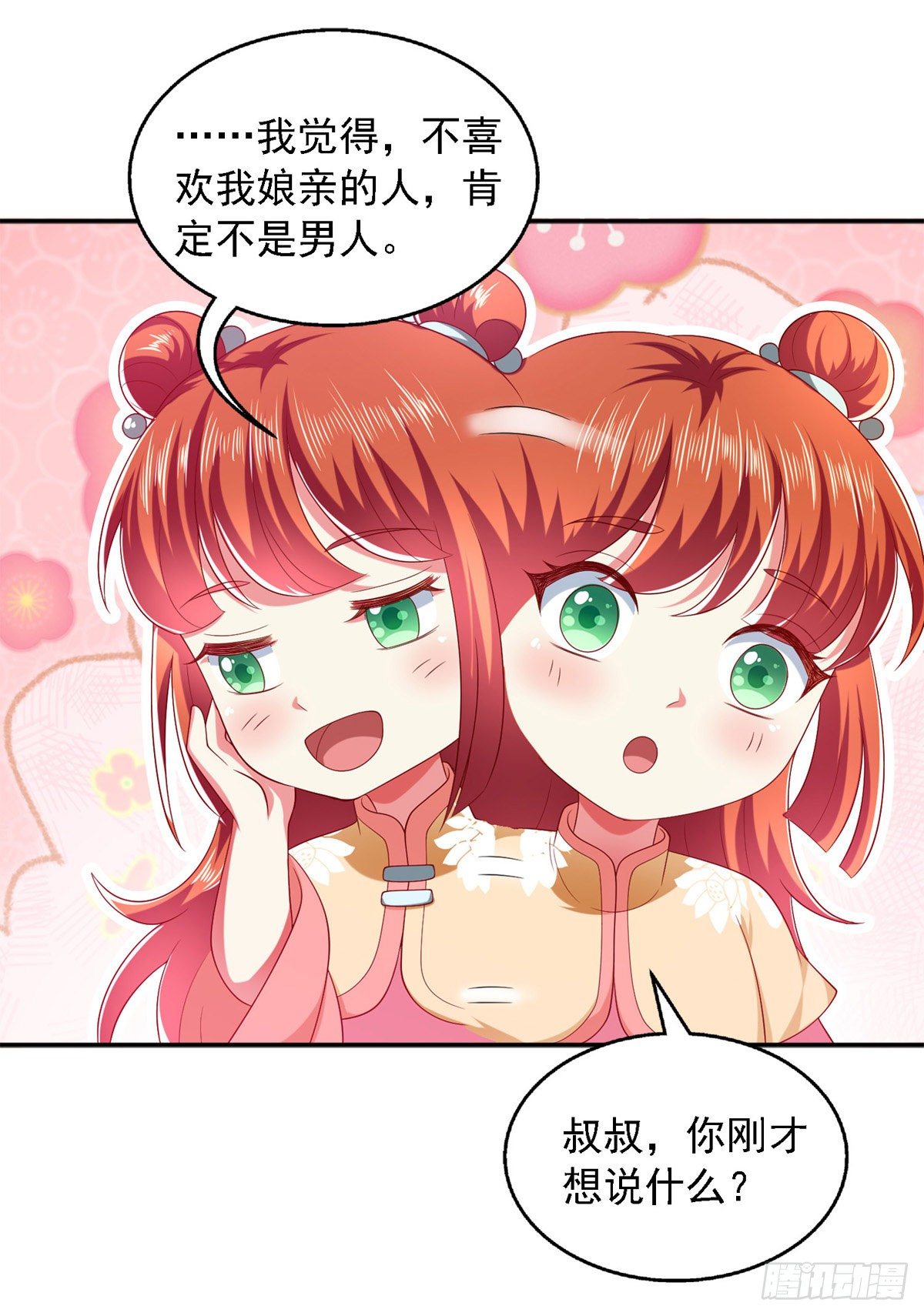 第30话 你想当我爹爹吧？17