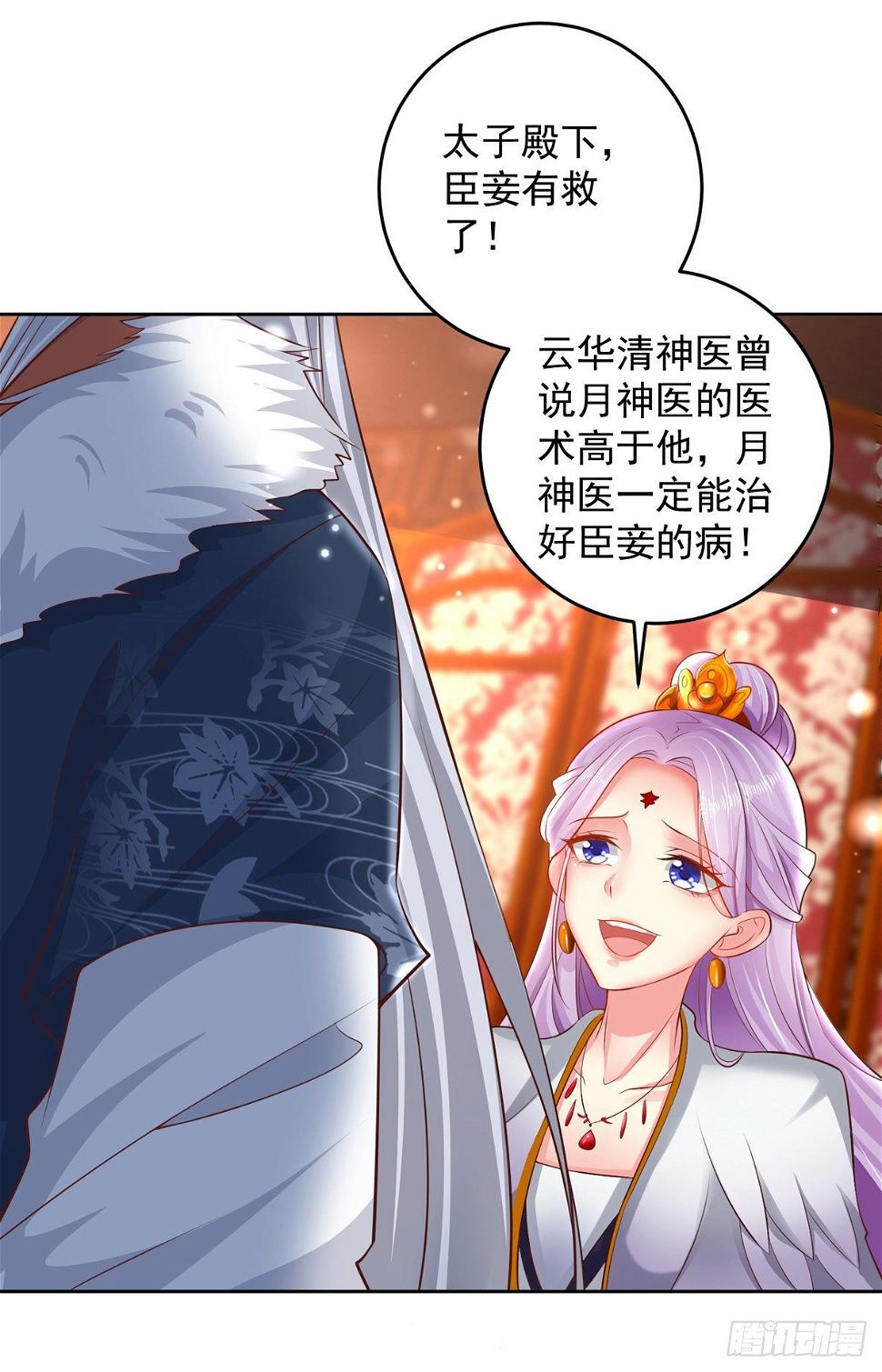第21话 殿下，臣妾有救了17
