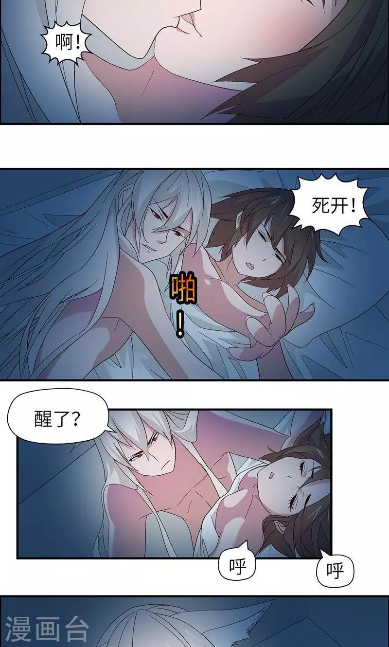 第9话 睡姿真差3