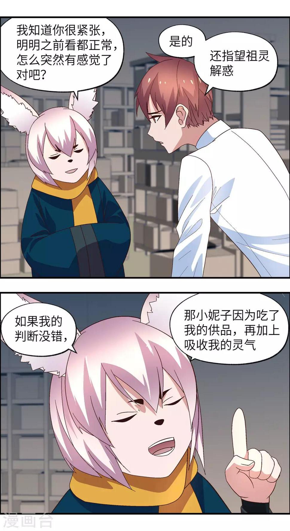 第29话 喂饱我就告诉你10