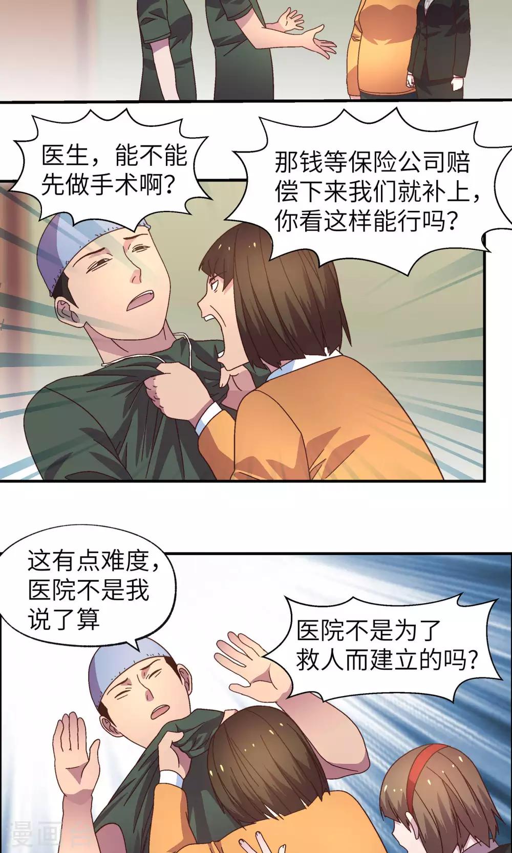 第32话 老天爷啊老天爷12