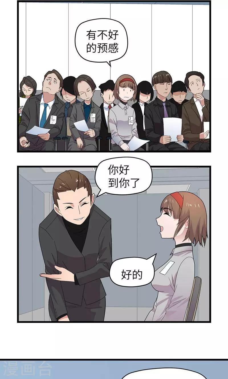 第3话 有办法了2