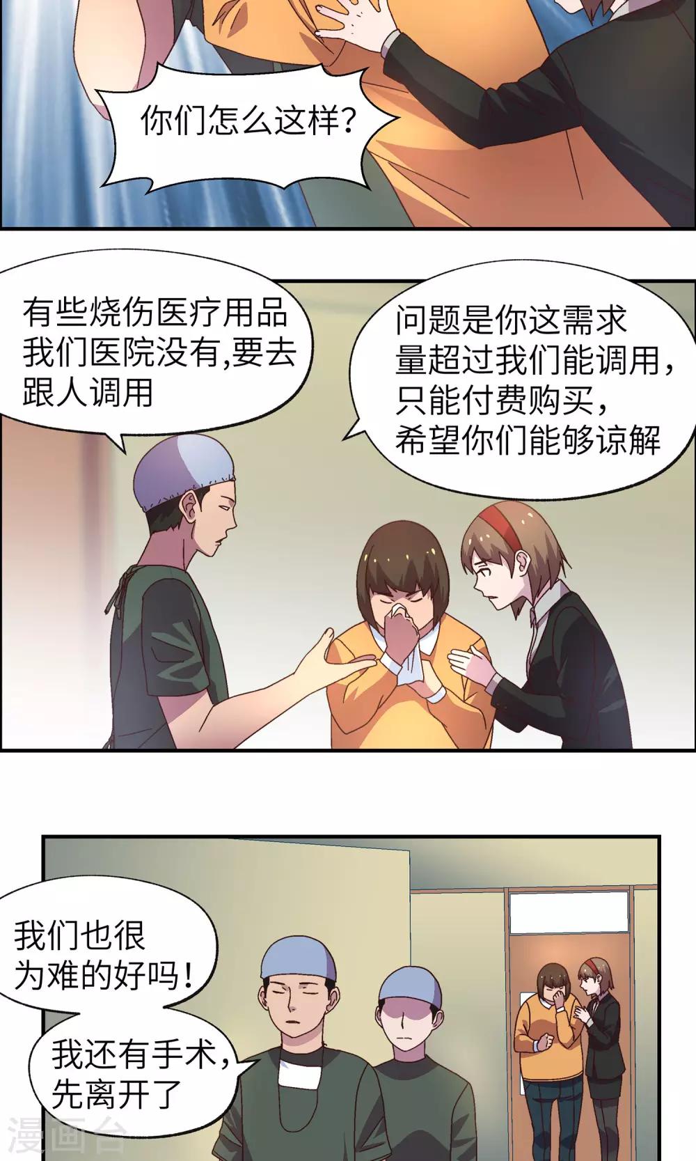 第32话 老天爷啊老天爷13