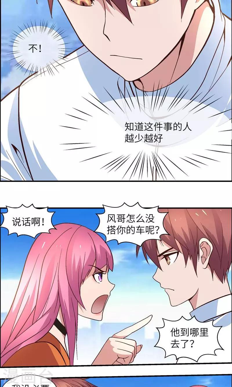 第24话 问这么多？7
