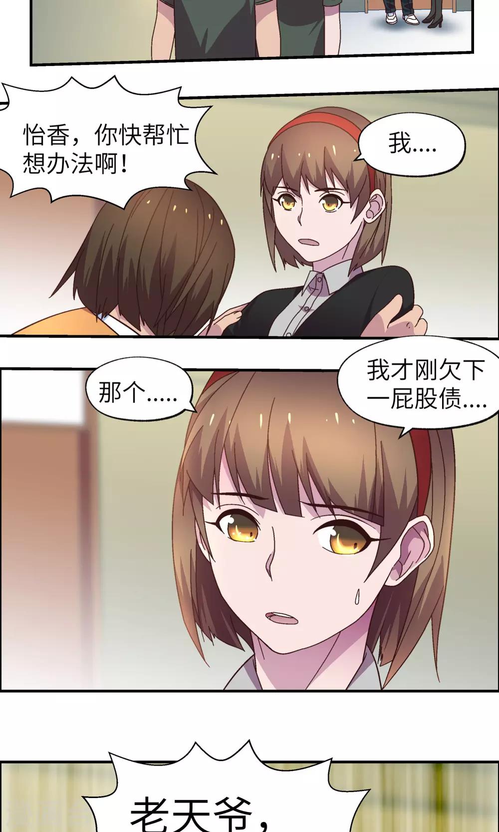 第32话 老天爷啊老天爷14