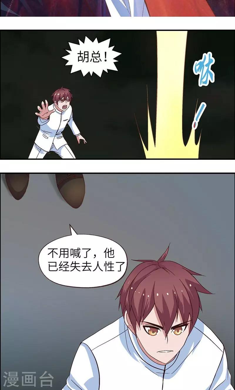 第23话 怎么话事13