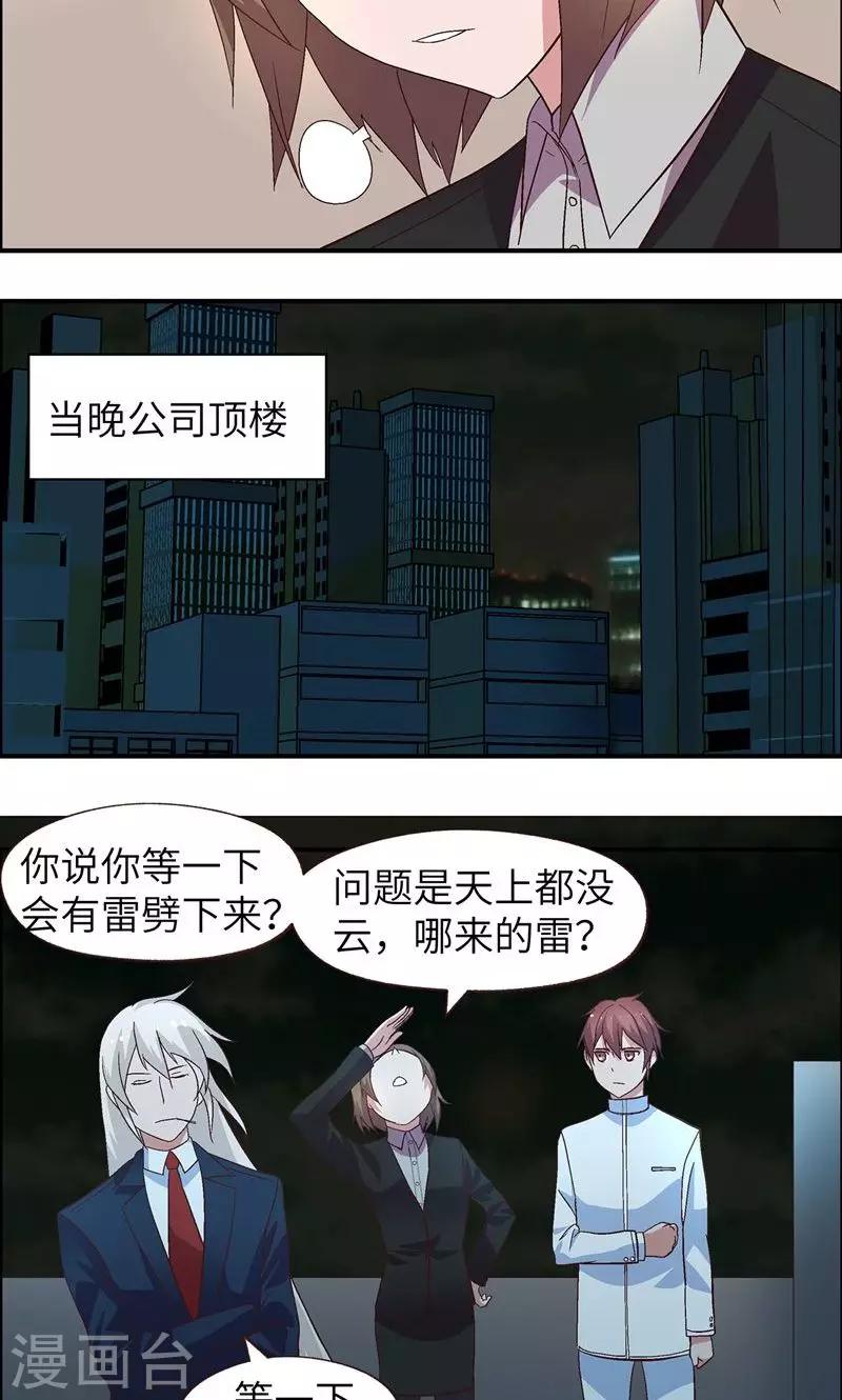 第21话 有雷8
