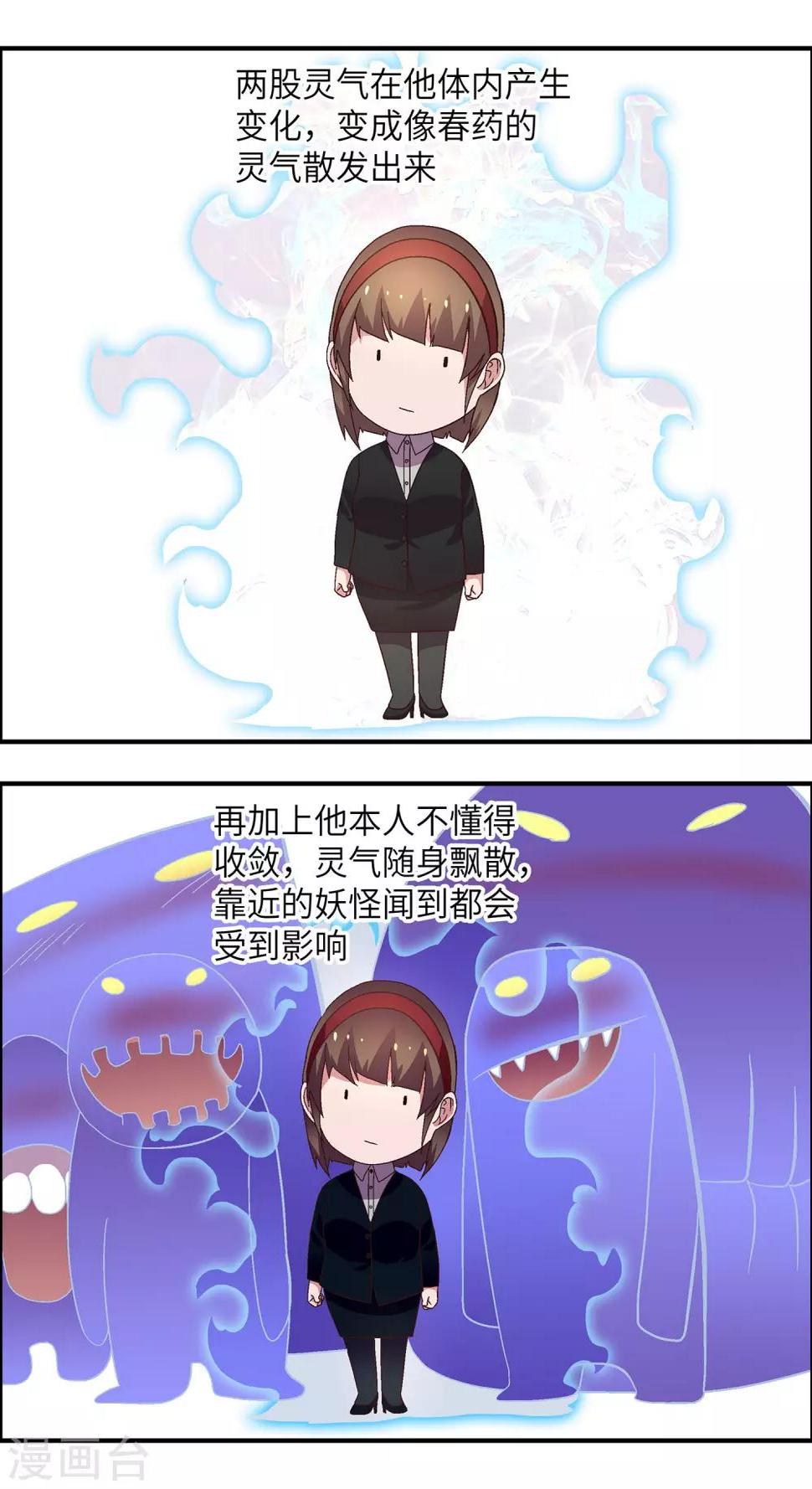 第29话 喂饱我就告诉你11