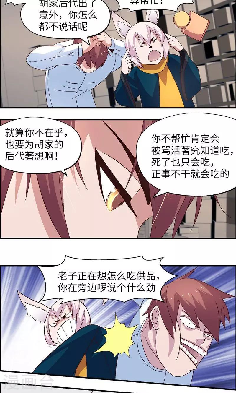 第26话 帮你吃9