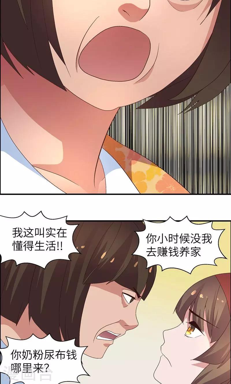 第15话 白养你了23
