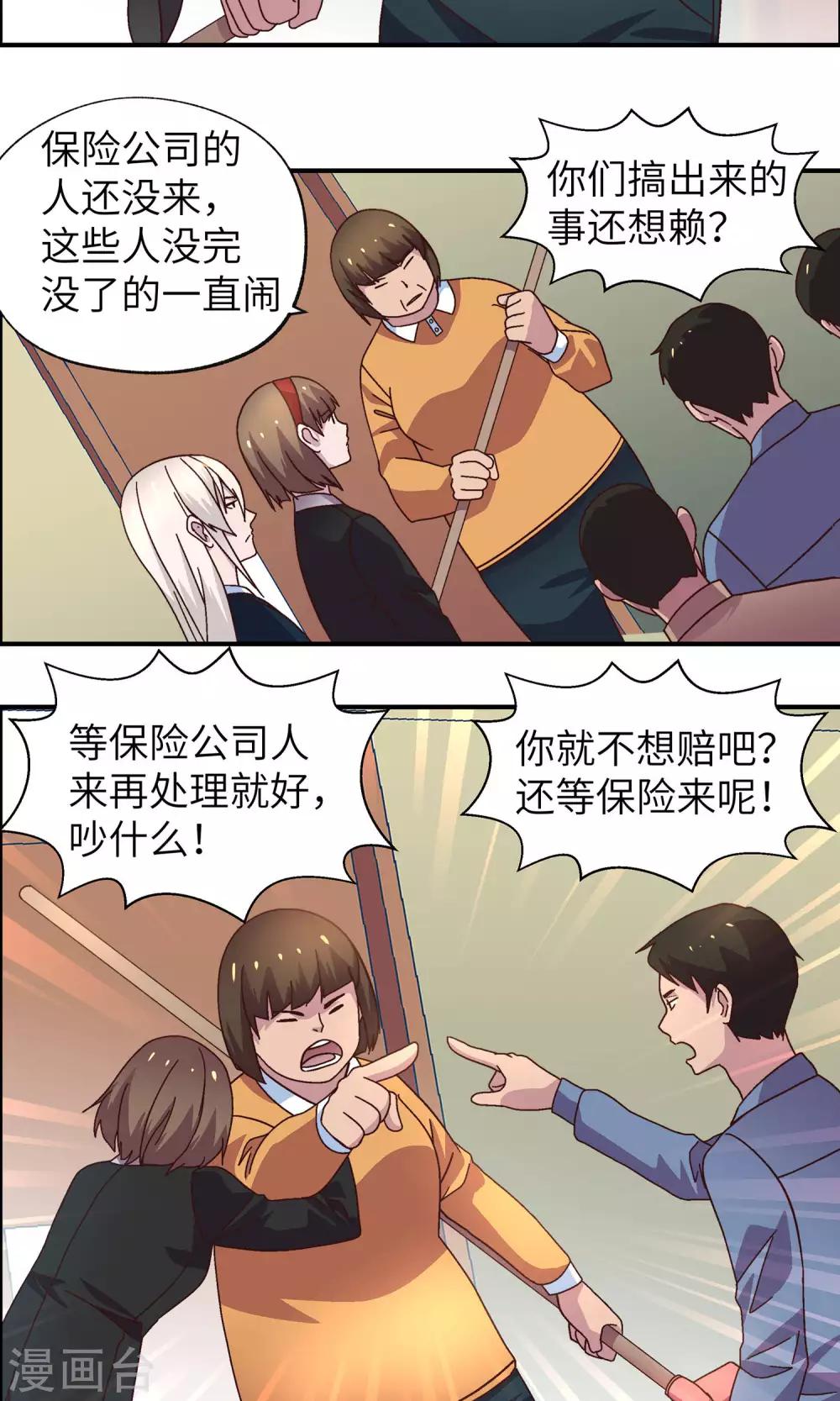 第32话 老天爷啊老天爷1